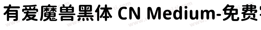 有爱魔兽黑体 CN Medium字体转换